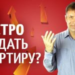 Как быстро продать квартиру - целевая аудитория и методы продвижения