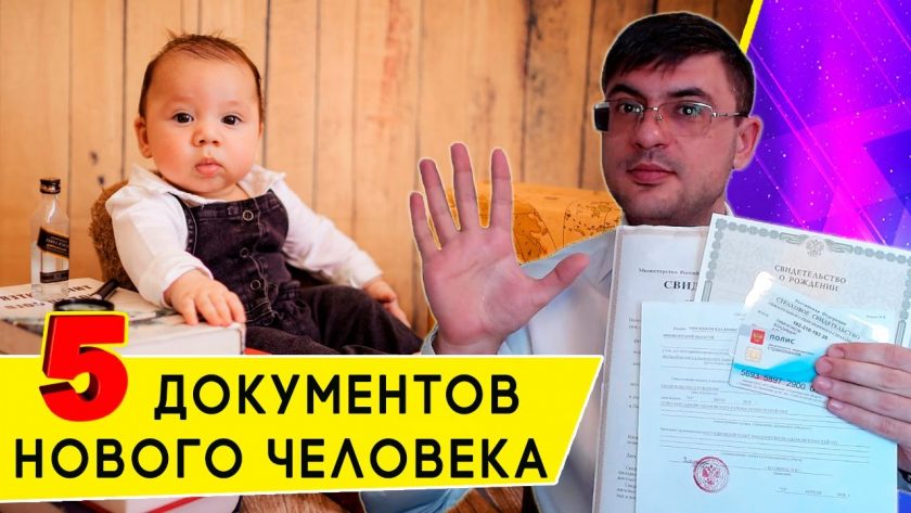 Обязательные документы для новорожденного - полный гид для родителей