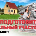 Необходимые документы для продажи дачного участка