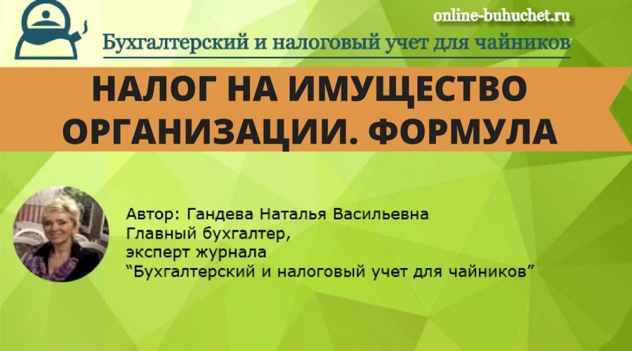 Как рассчитать налог на имущество - все