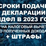 Когда нужно подавать 3-НДФЛ при продаже квартиры?