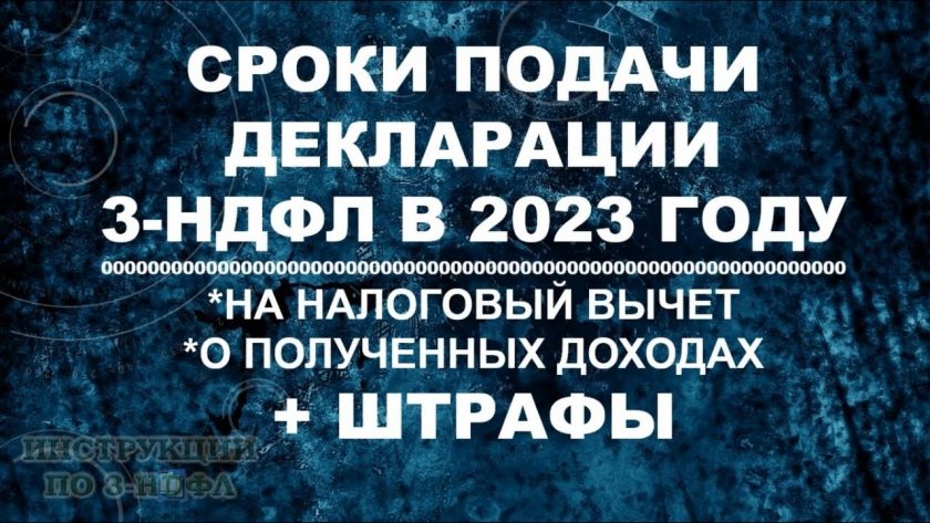 Когда нужно подавать 3-НДФЛ при продаже квартиры?