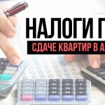 Законный путь к сдаче квартиры - налоговые нюансы и правильное оформление