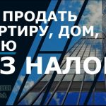 Законные способы оптимизации налогов с недвижимости