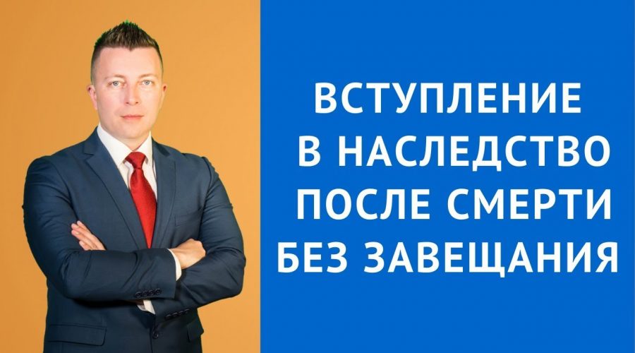 Наследование после смерти мужа без завещания