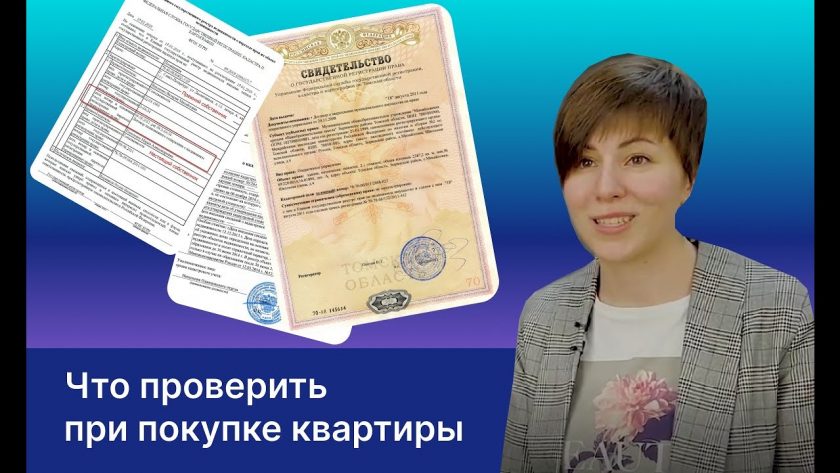 Основные документы для проверки квартиры при покупке