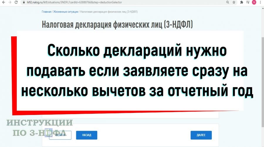 Сколько раз в год можно подавать декларацию на налоговый вычет за квартиру?