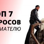 Важные вопросы при аренде квартиры